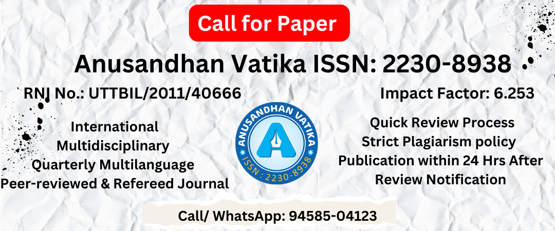 Call for Papers UGC Approved Multidisciplinary Research Journal